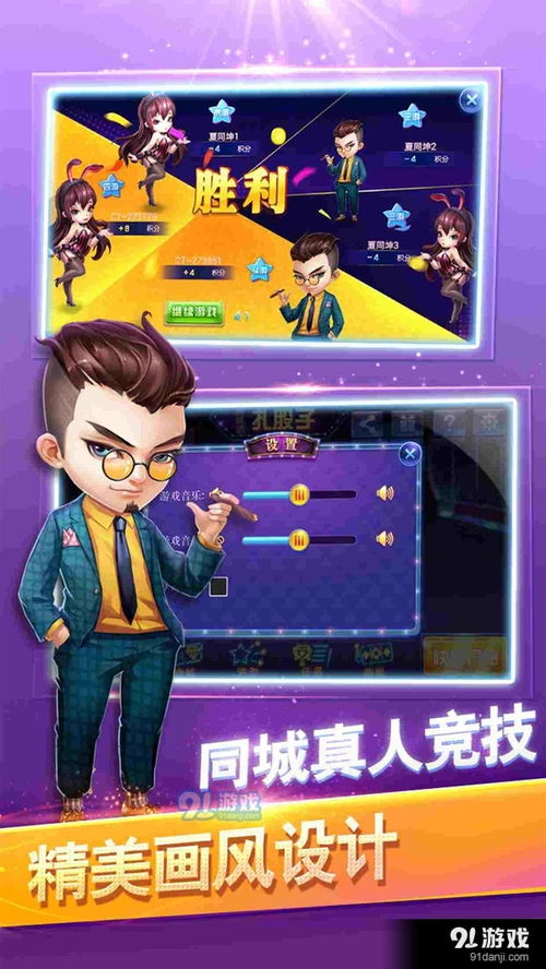 同城游扎股子游戲下載指南 最新版本v3.4.20230520及動漫游戲開發(fā)解析